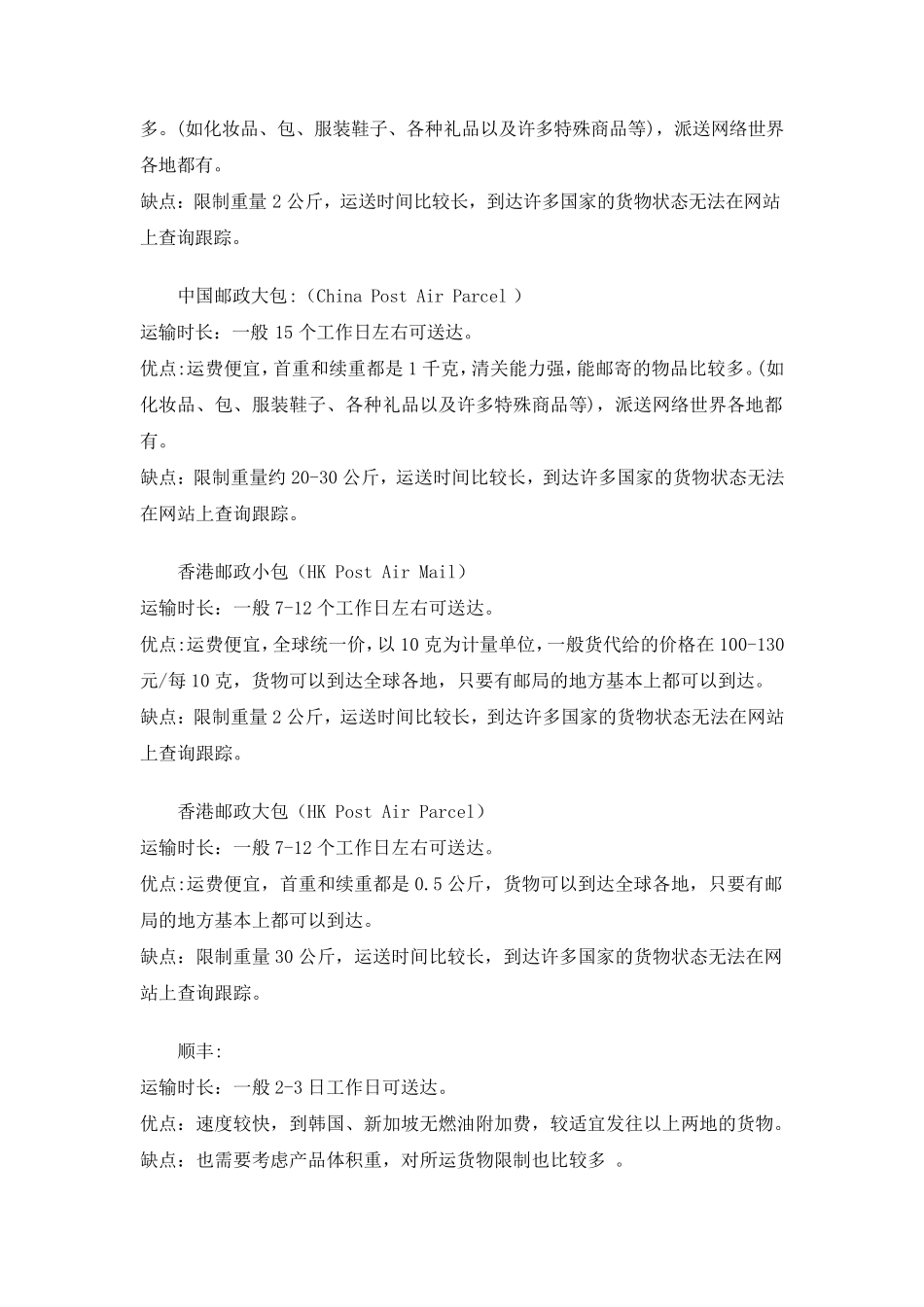 邮政物流的发展建议_第2页