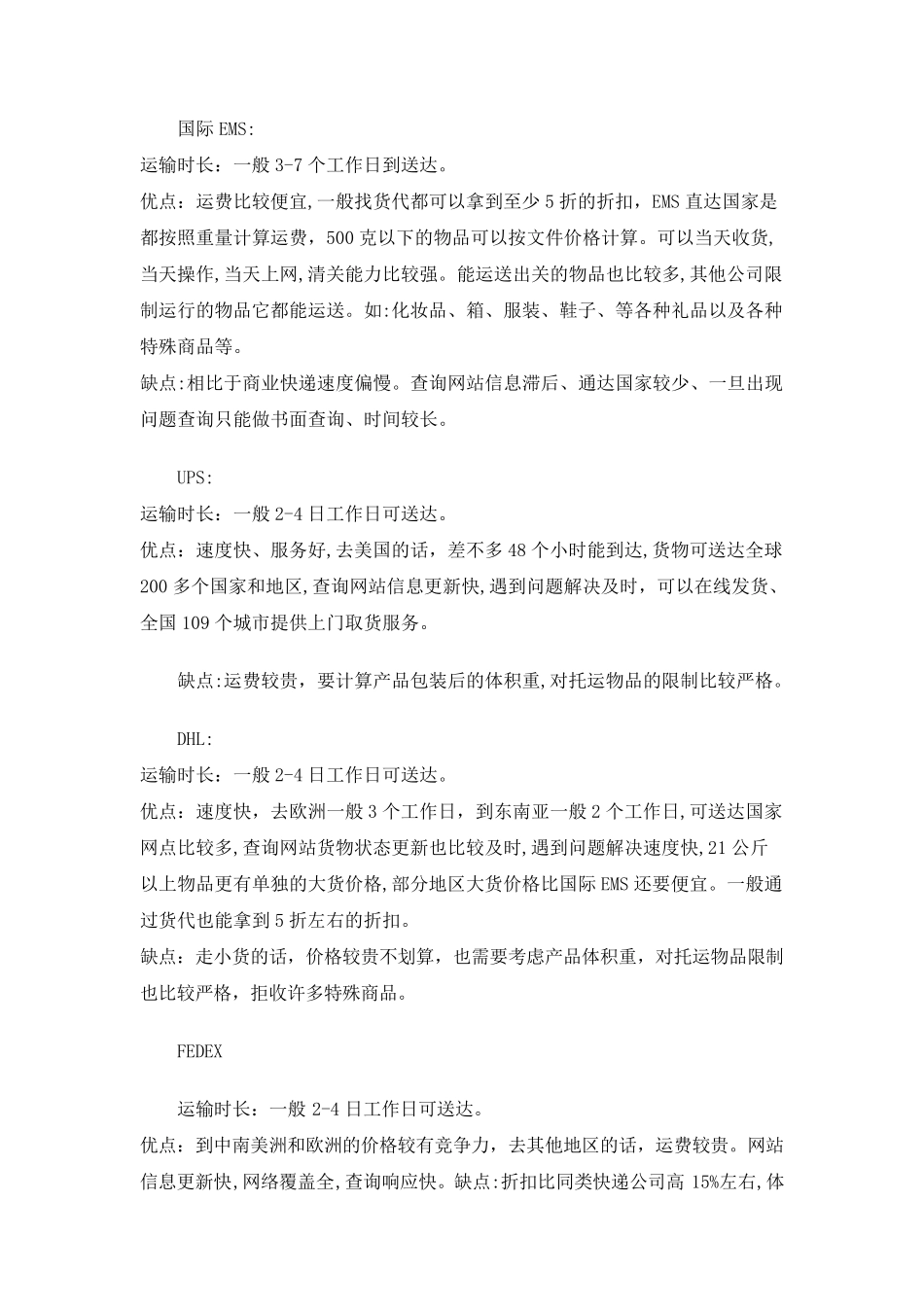 邮政物流的发展建议_第3页