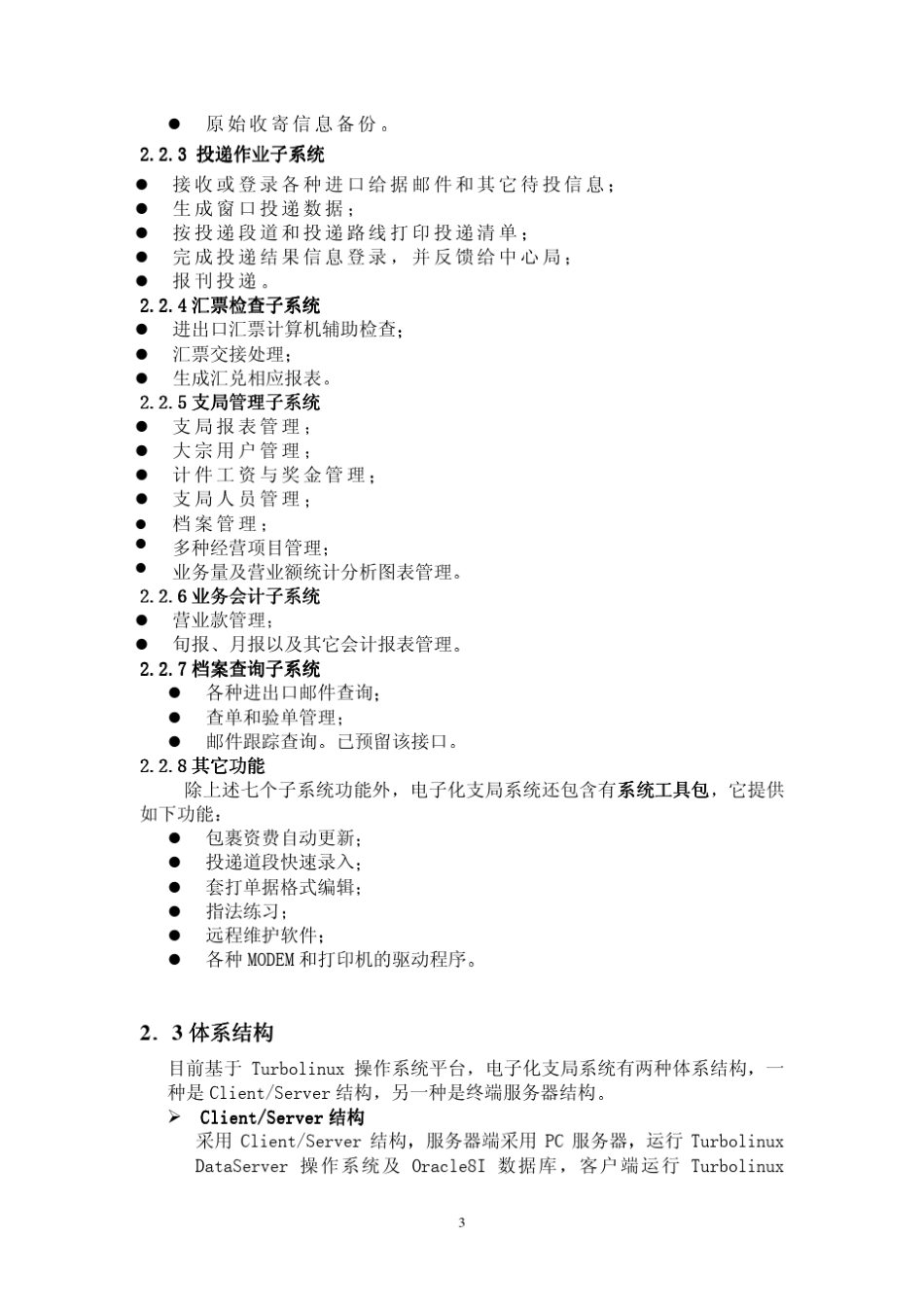 邮政电子化支局系统_第3页
