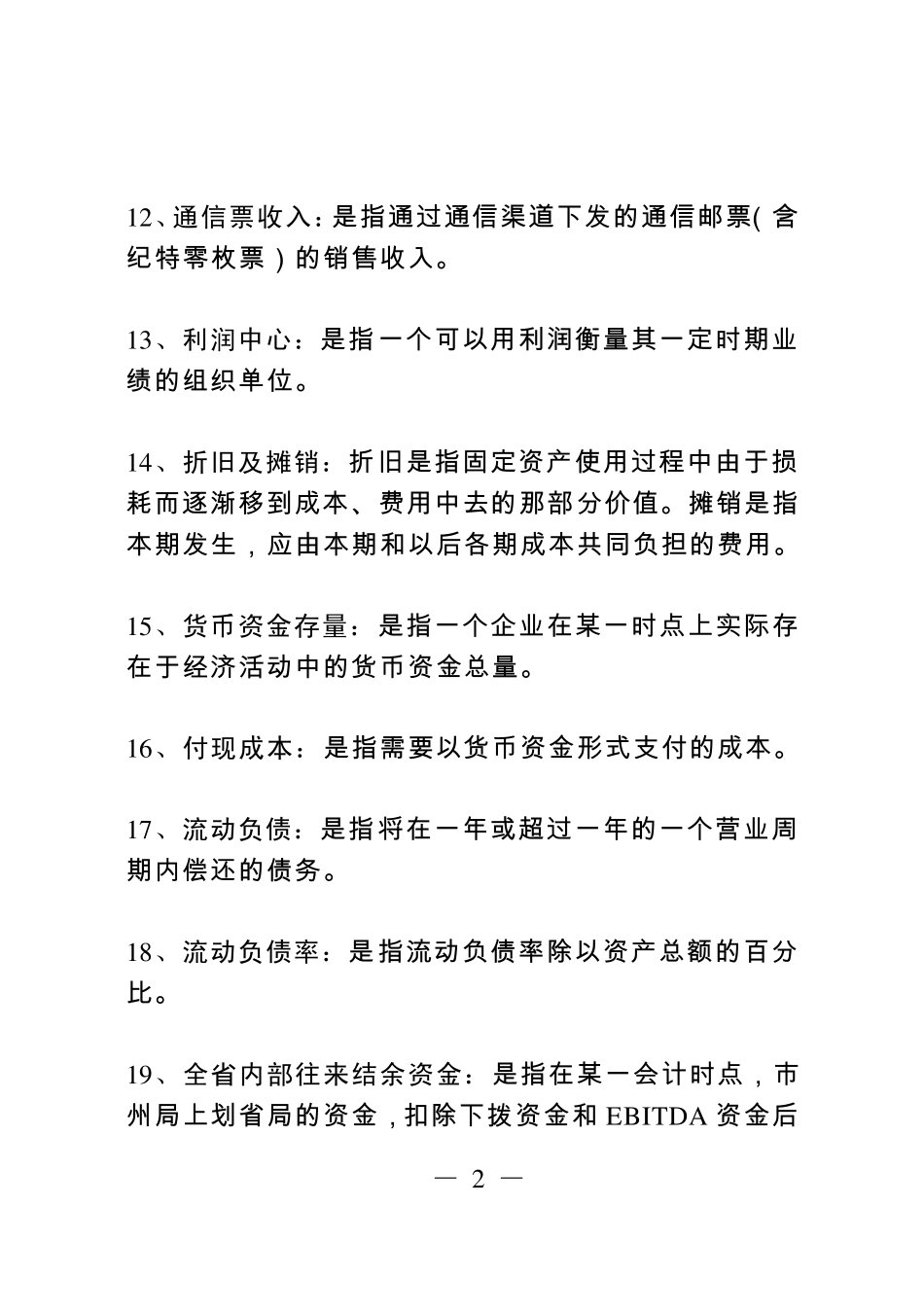 邮政经济活动有关名词解释_第3页