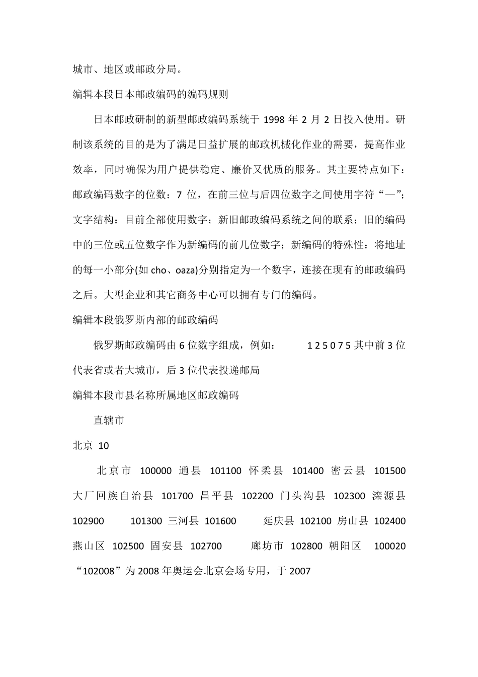 邮政编码的含义_第2页
