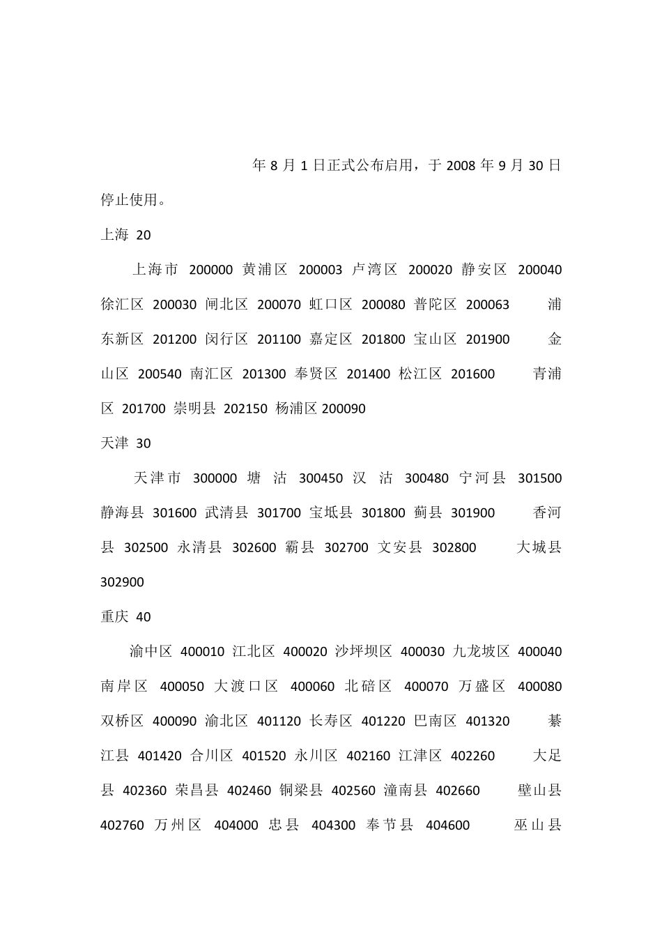 邮政编码的含义_第3页