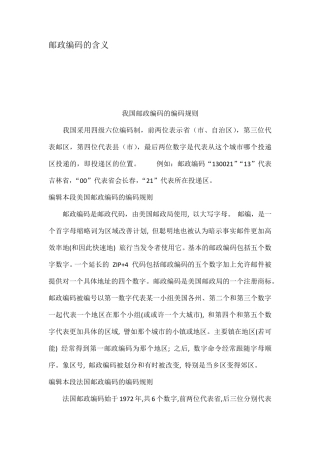 邮政编码的含义