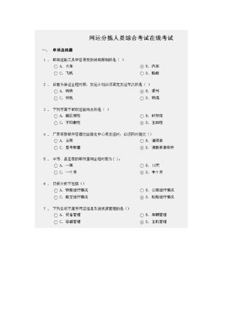 邮政网络学院_分拣员考试