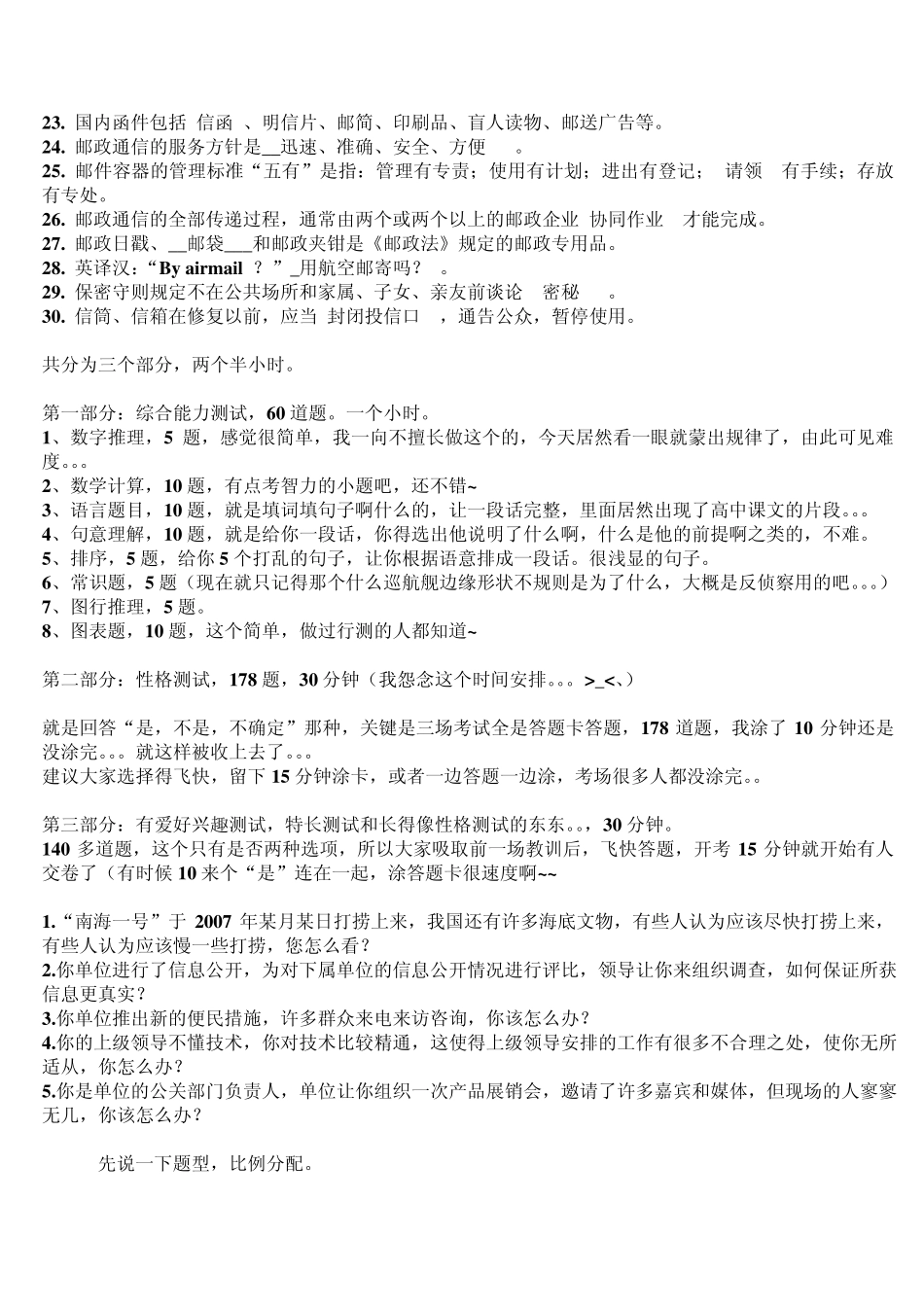 邮政考试试题_第2页