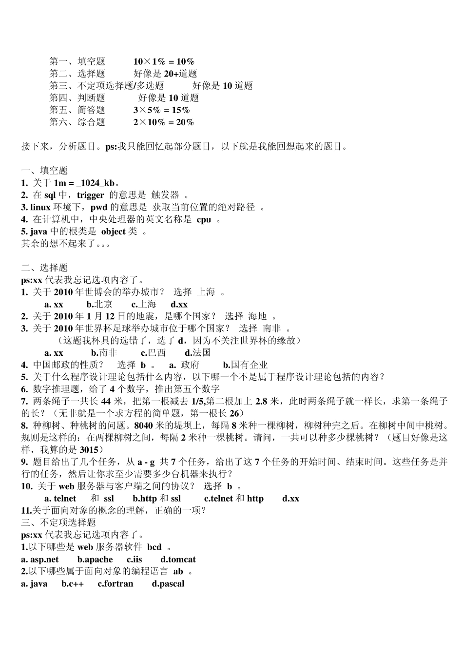 邮政考试试题_第3页