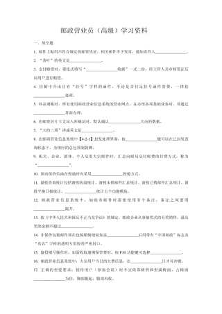 邮政营业员(高级)学习资料