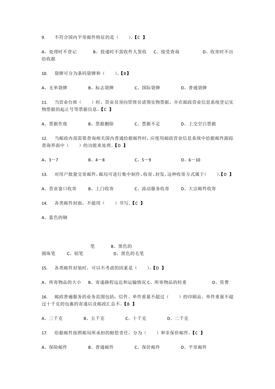 邮政营业员初级练习题_第2页