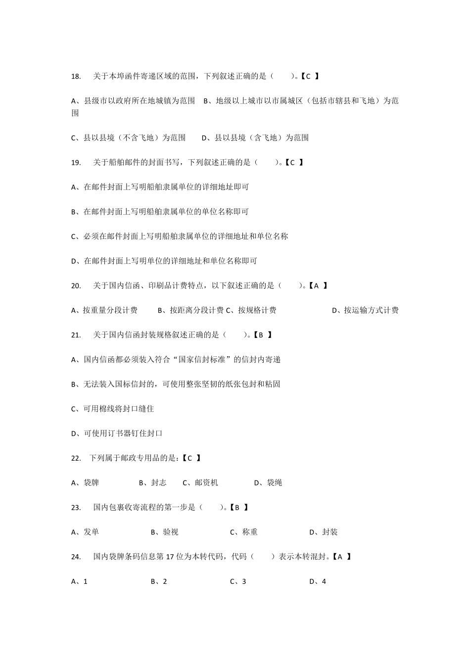 邮政营业员初级练习题_第3页
