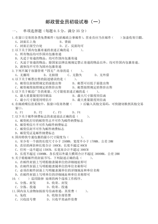 邮政营业员初级试卷