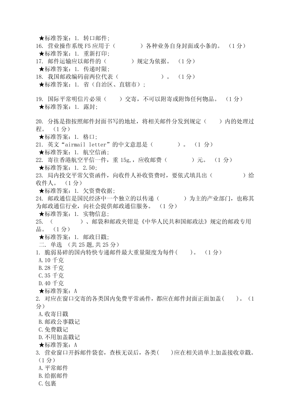 邮政营业员初级试题_第2页