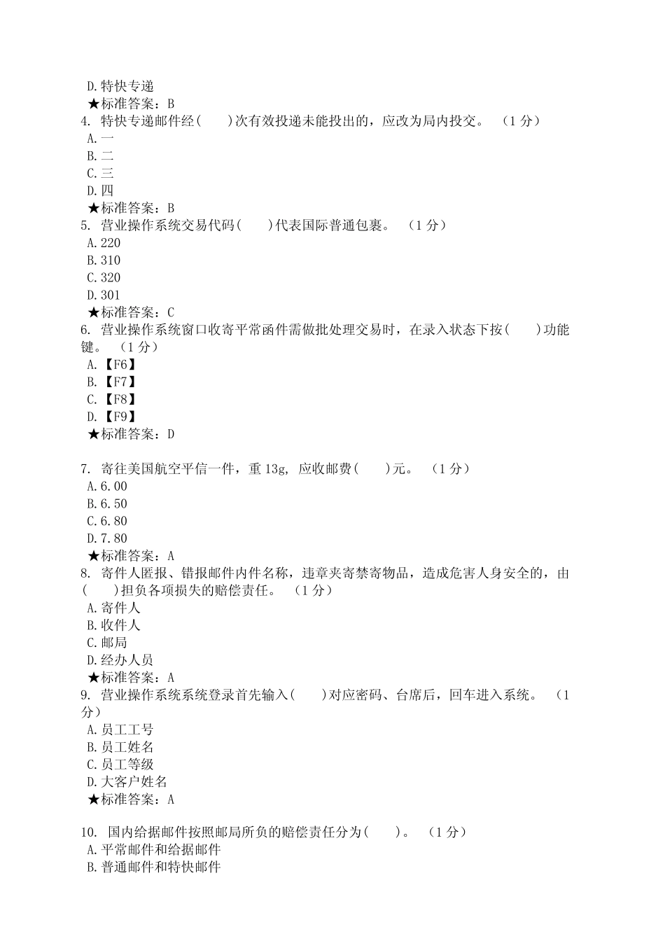 邮政营业员初级试题_第3页