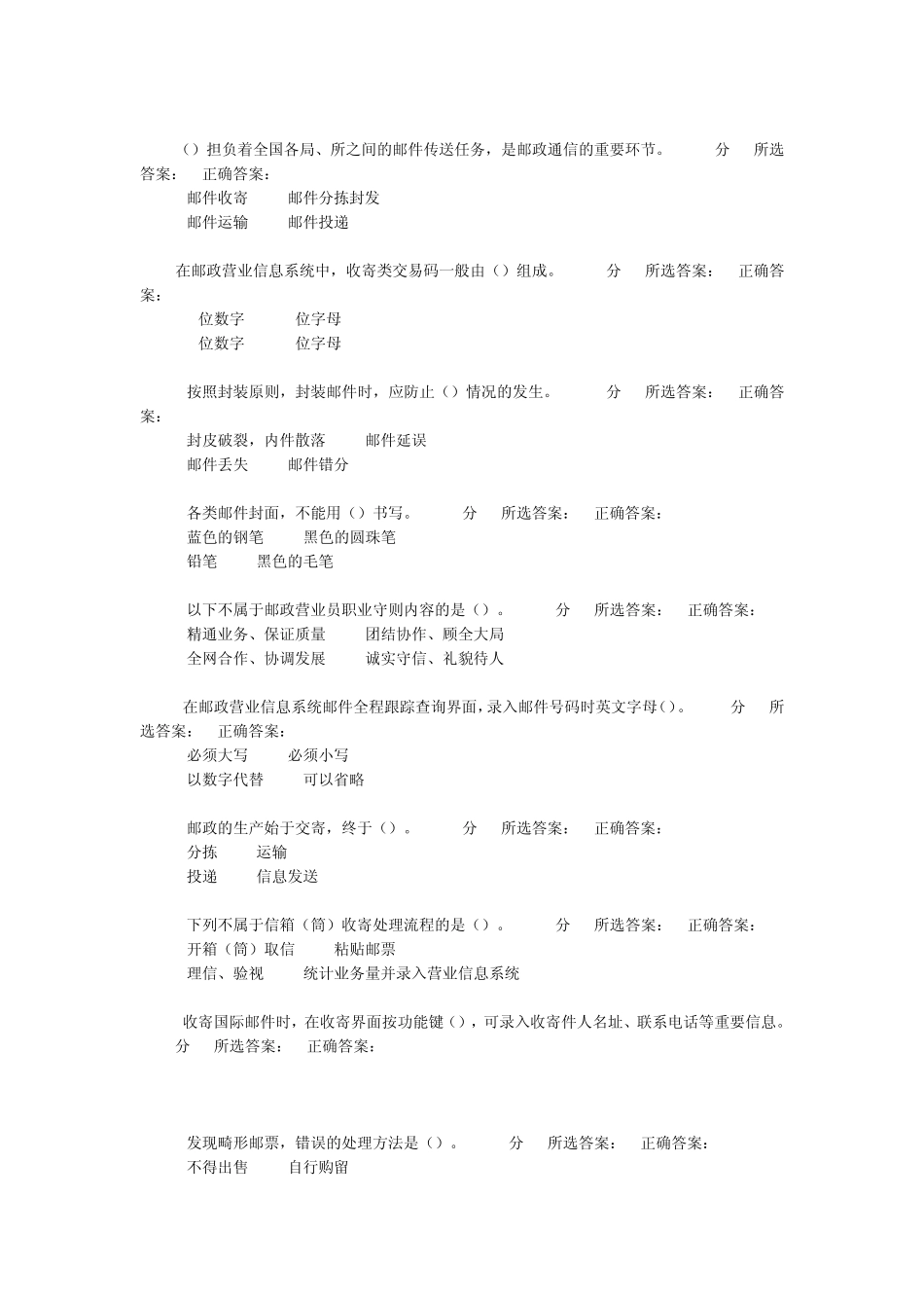 邮政营业员理论知识试卷(五级)回显答卷试卷4_第2页