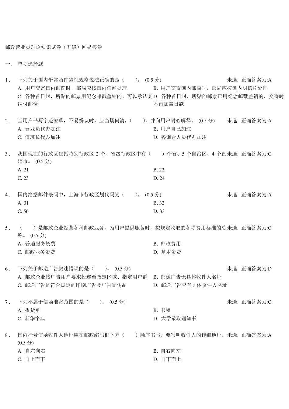 邮政营业员理论知识试卷_第1页