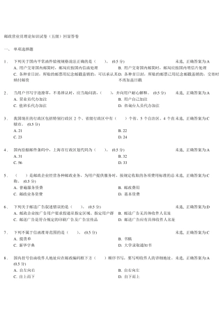邮政营业员理论知识试卷