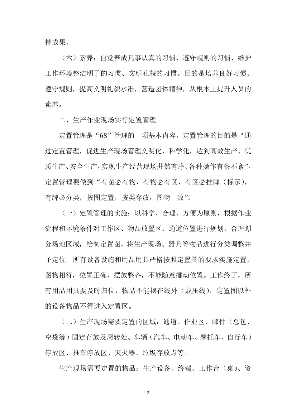 邮政营业生产现场“6S”管理规范_第2页