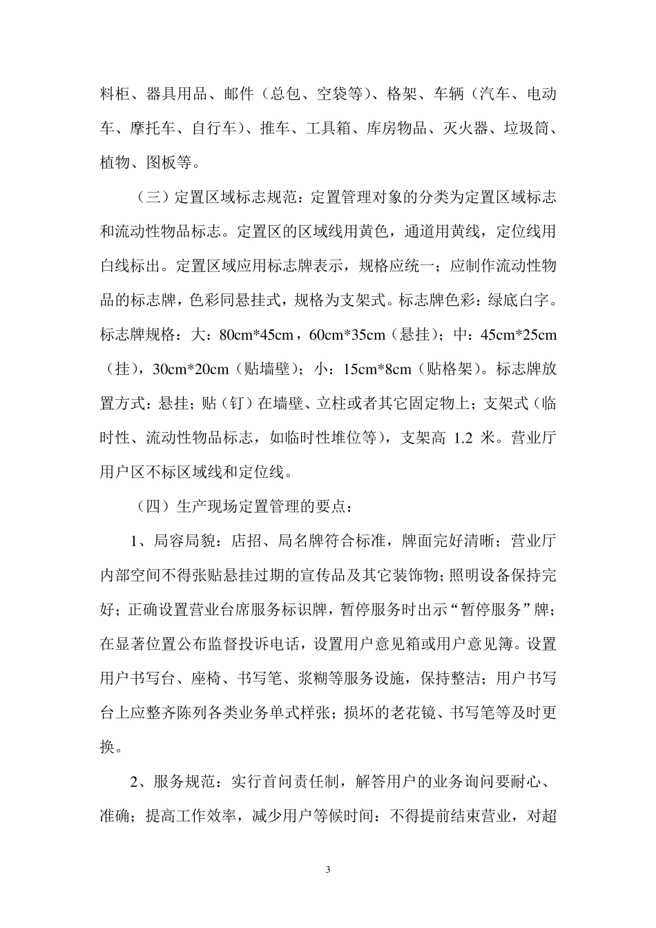 邮政营业生产现场“6S”管理规范_第3页