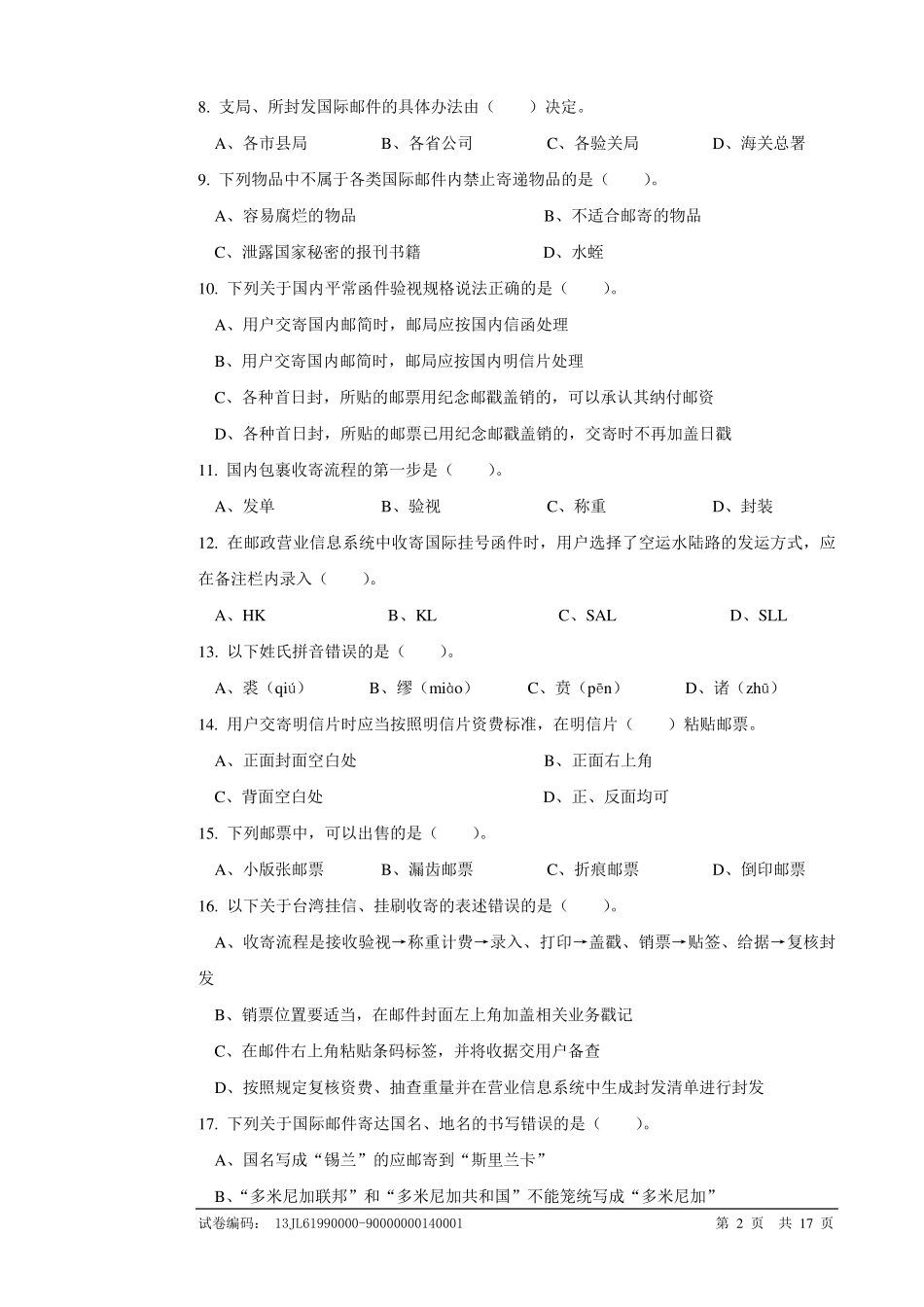 邮政营业员试卷正文3_第2页