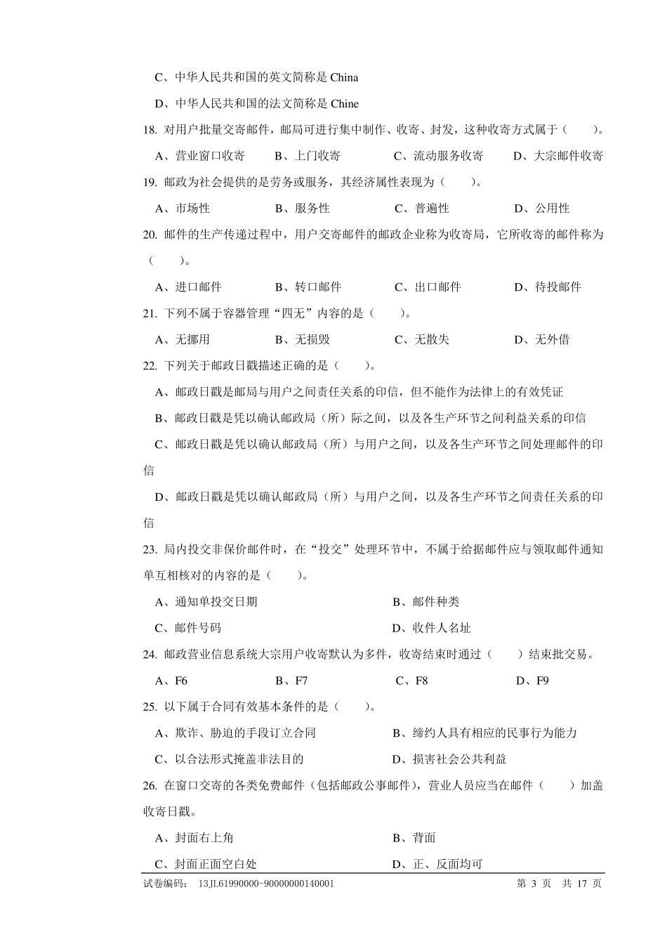 邮政营业员试卷正文3_第3页