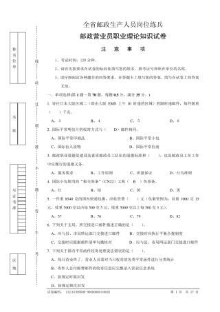 邮政营业员试卷正文3