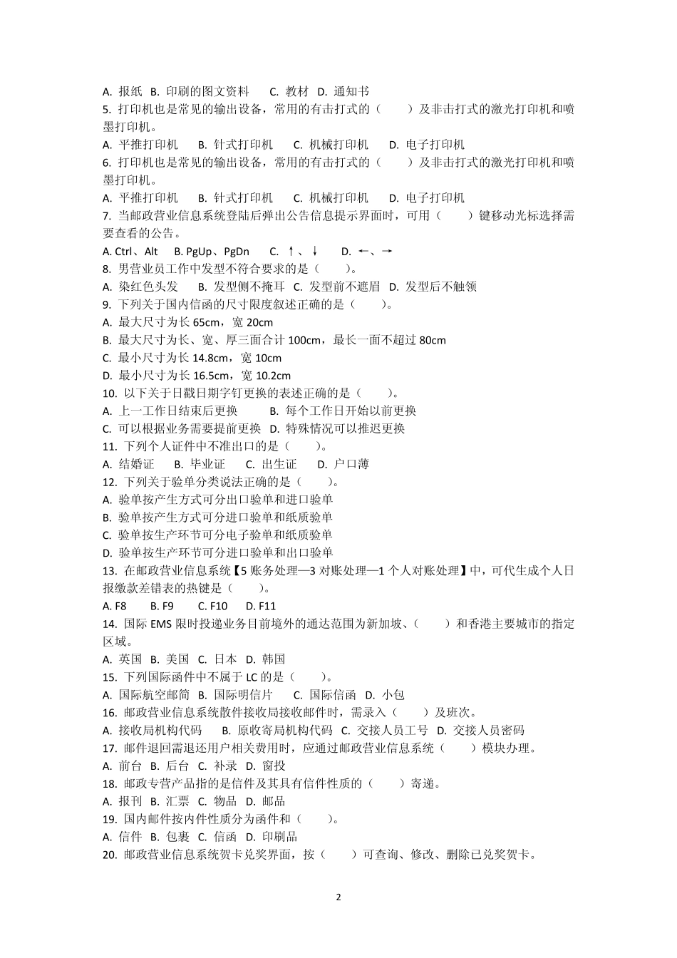 邮政营业高级练习题一_第2页