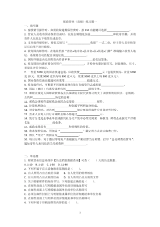 邮政营业高级练习题一