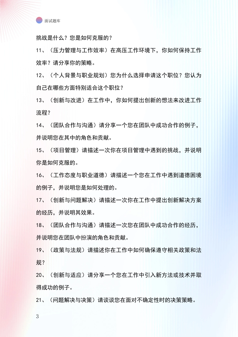 河北省成安县招录事业单位面试考试模拟试题题库_第3页
