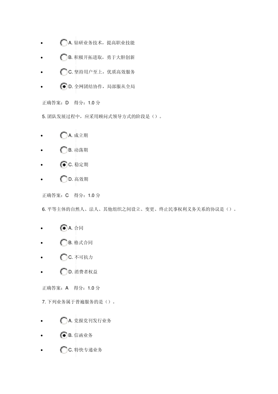 邮政营销综合考试_第2页