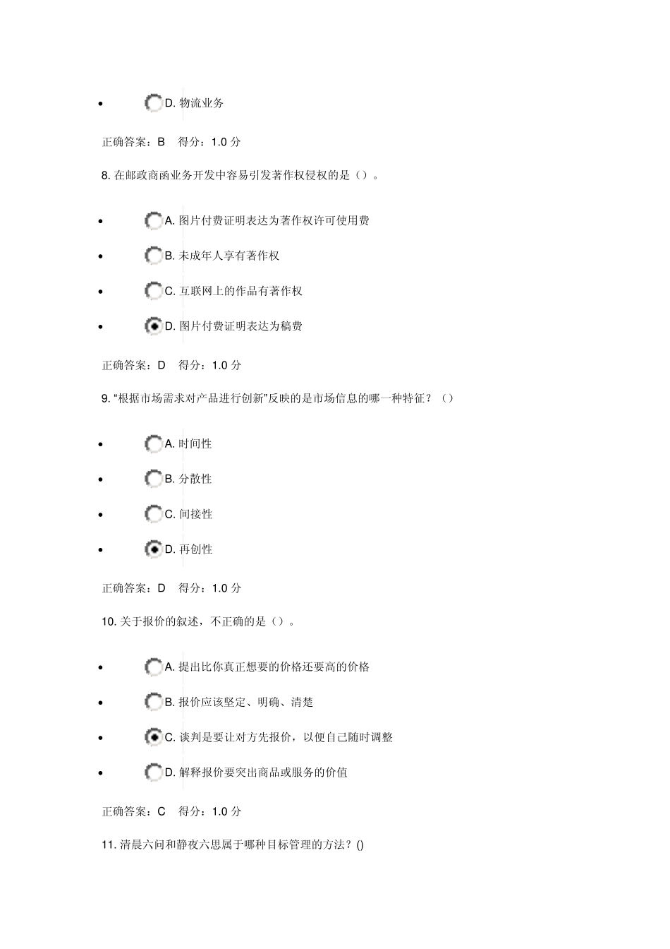 邮政营销综合考试_第3页