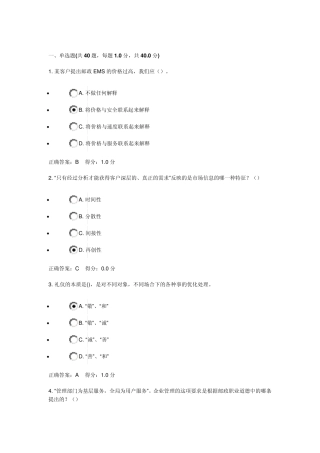 邮政营销综合考试