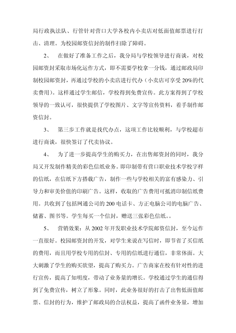 邮政营销调研报告_第2页