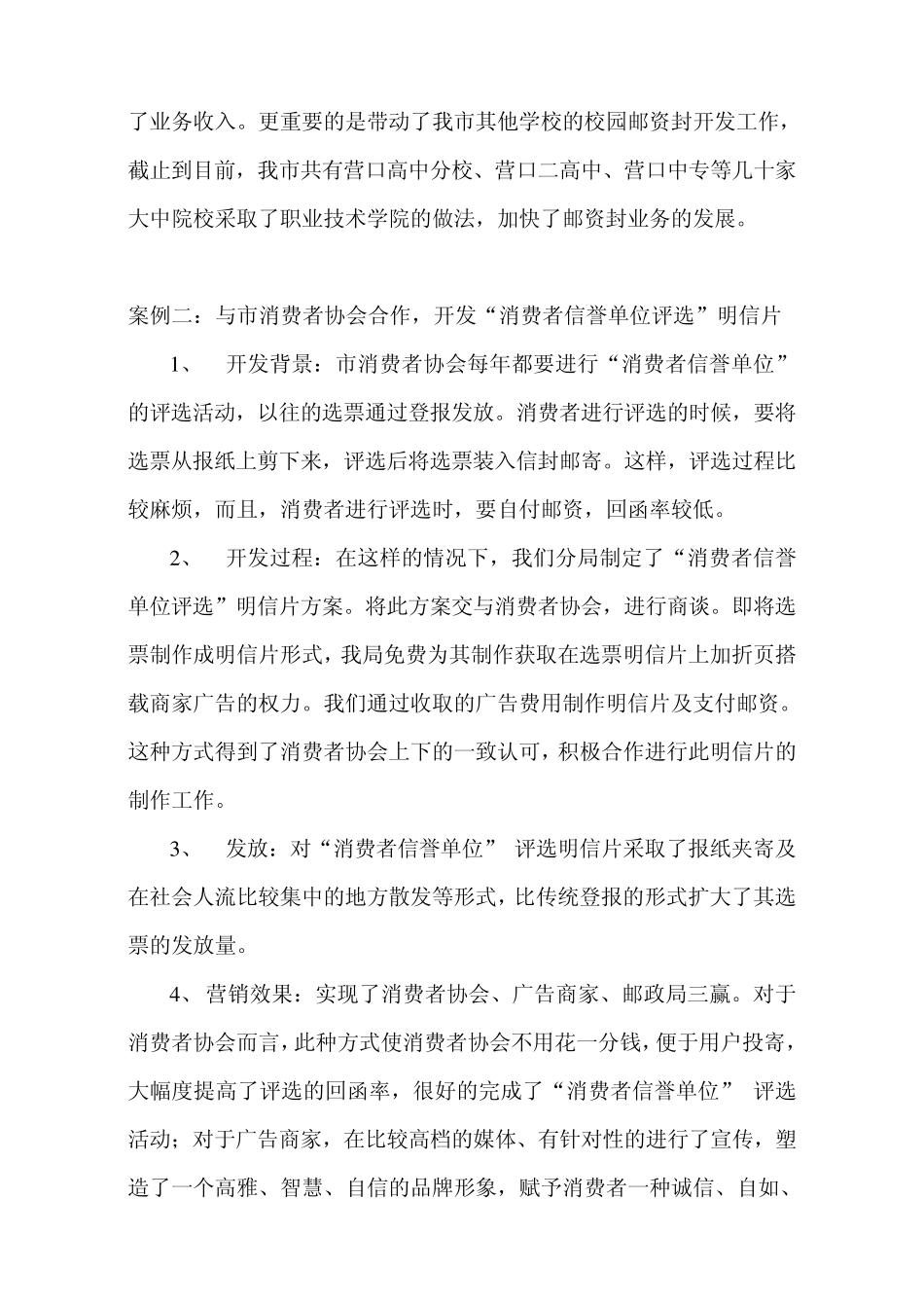 邮政营销调研报告_第3页