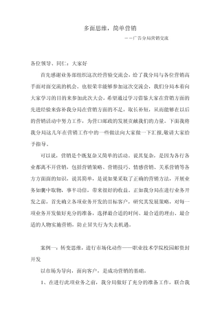 邮政营销调研报告