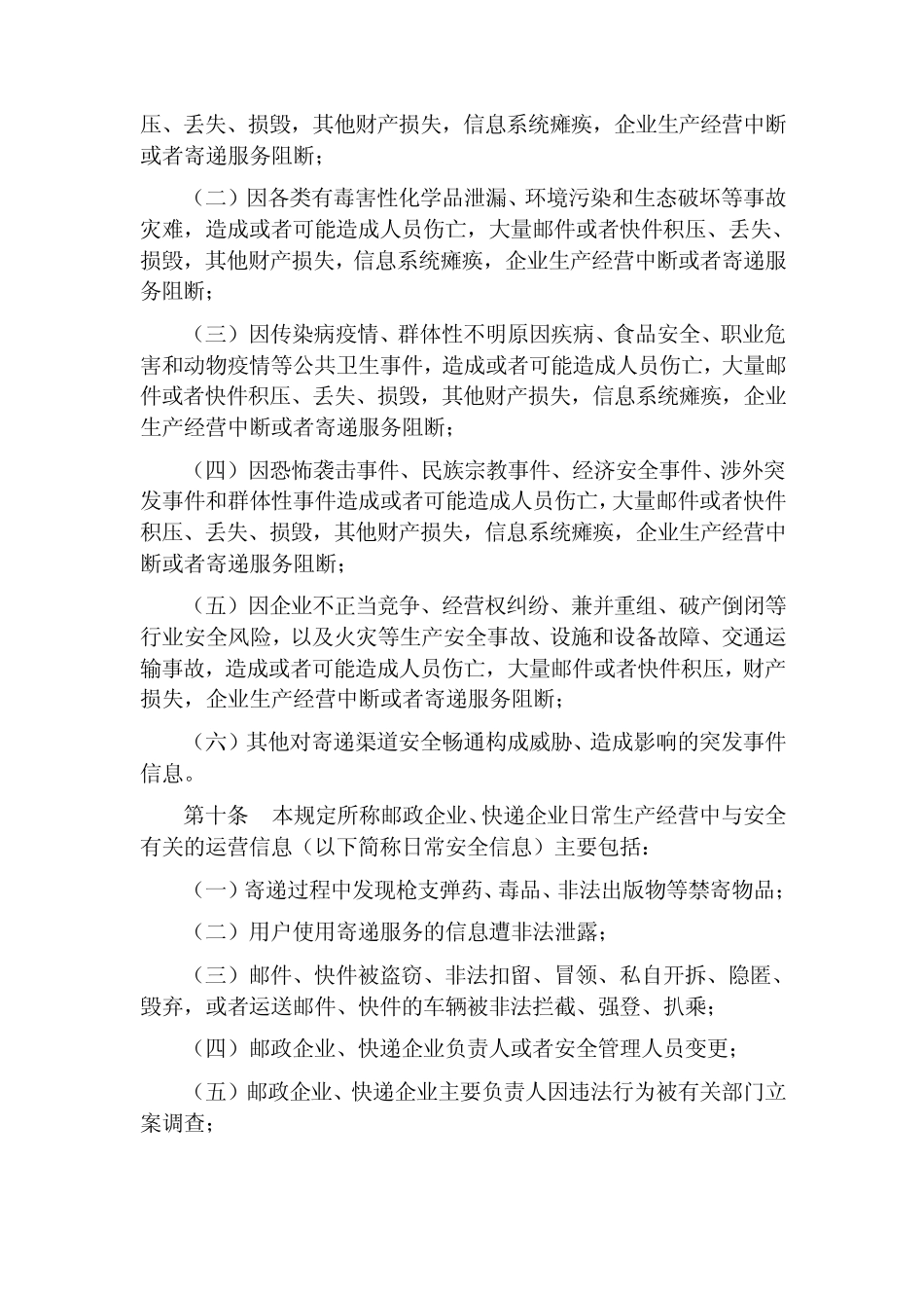 邮政行业安全信息报告和处理规定_第3页