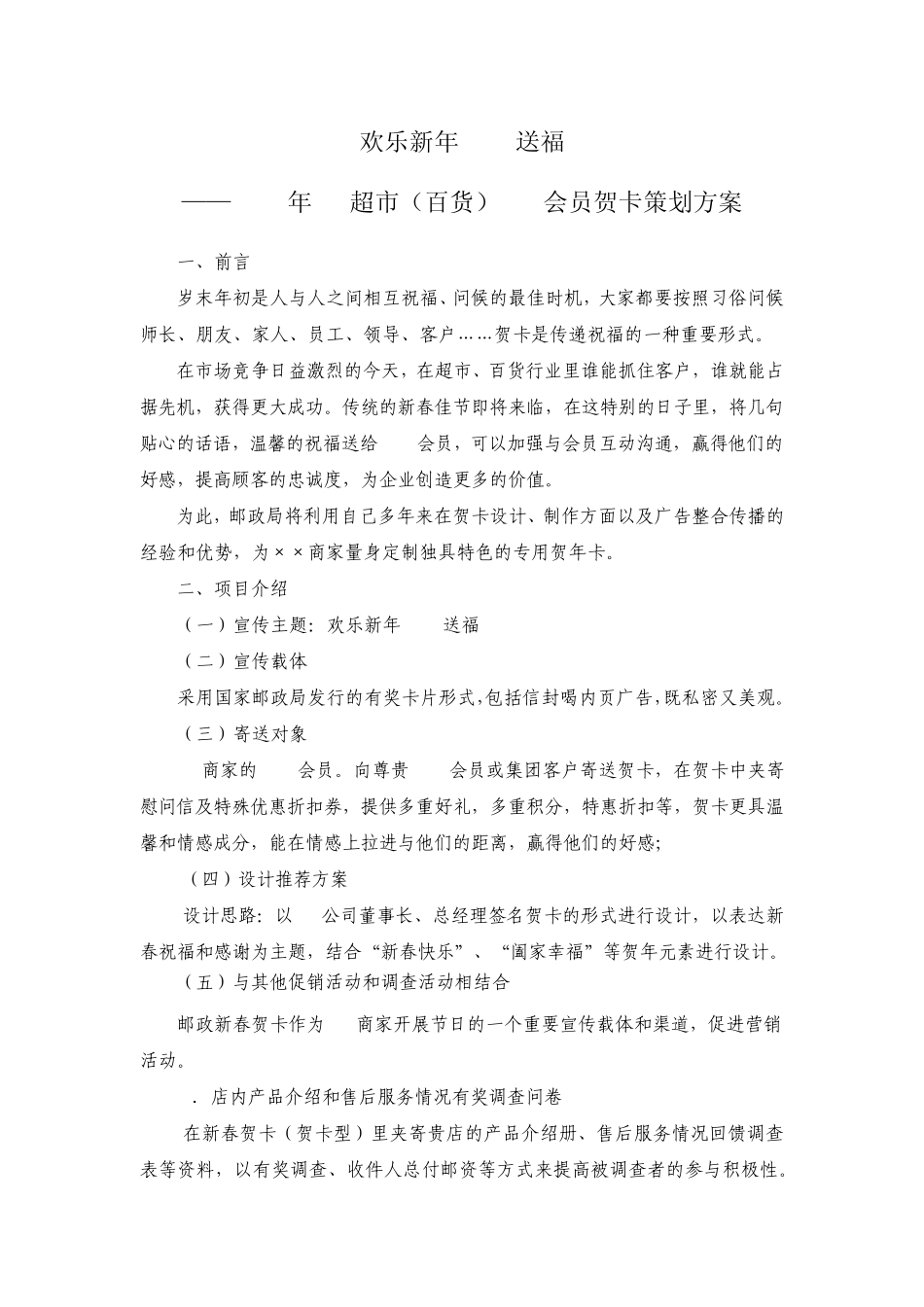 邮政贺卡方案_第1页