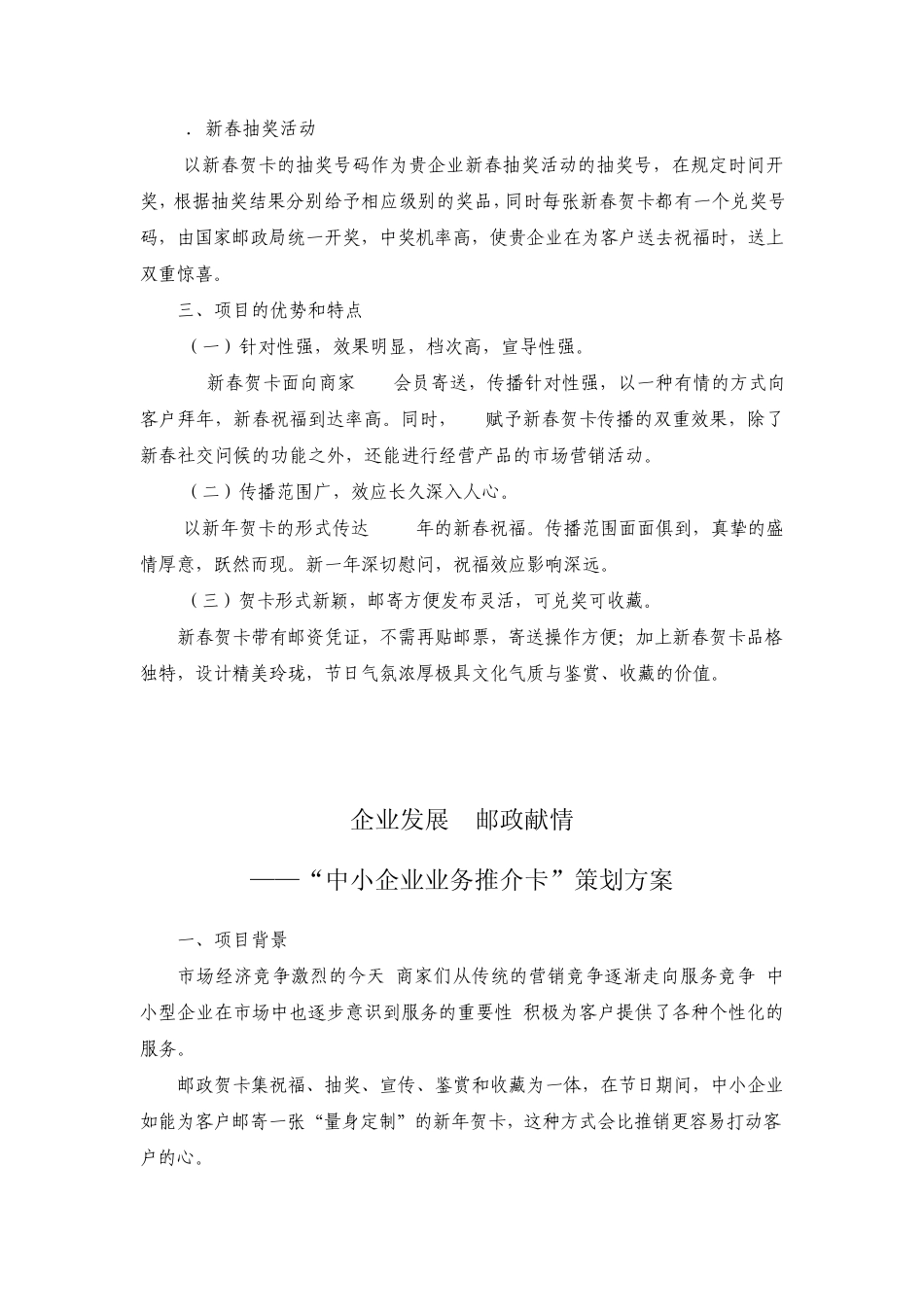 邮政贺卡方案_第2页