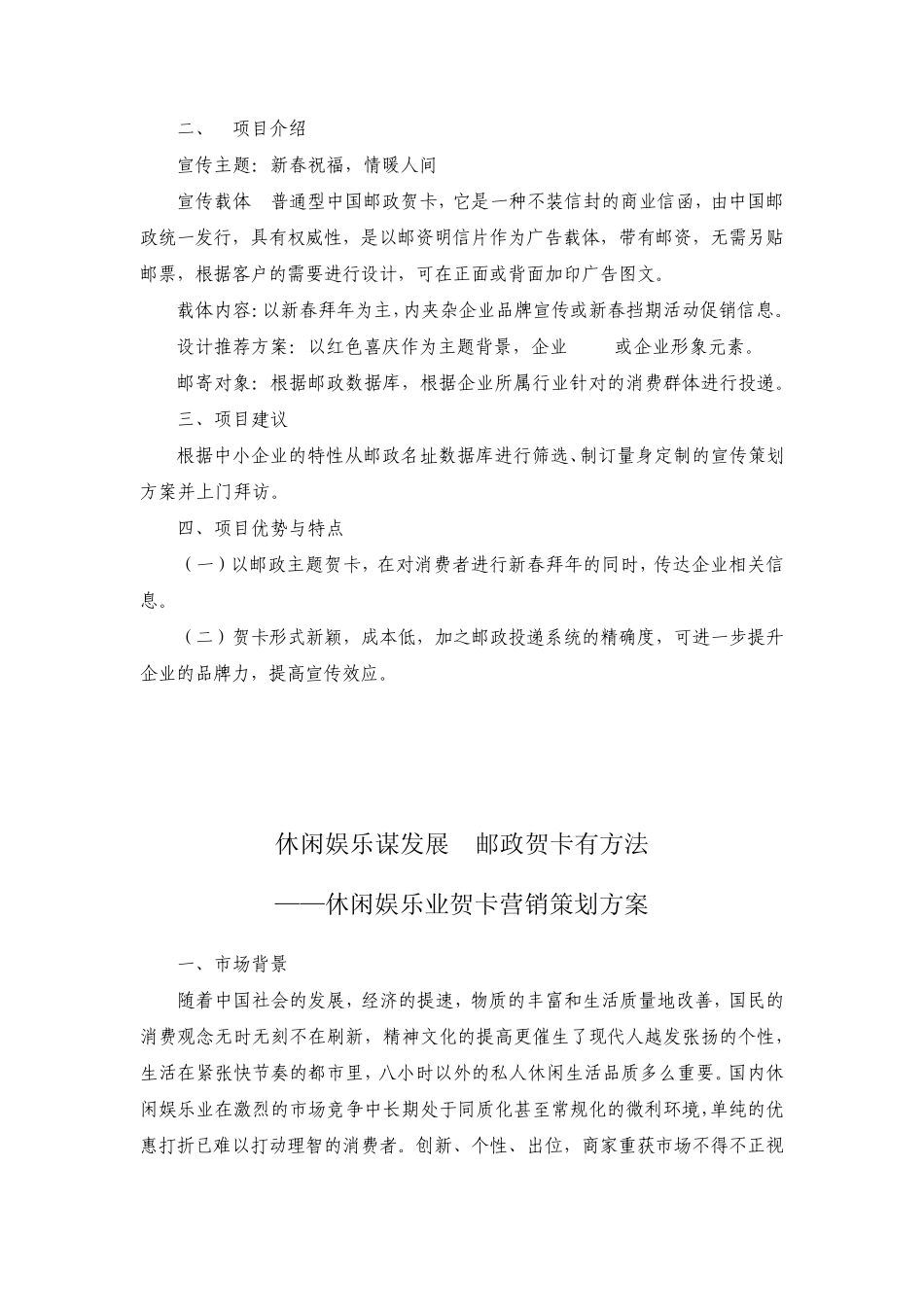 邮政贺卡方案_第3页