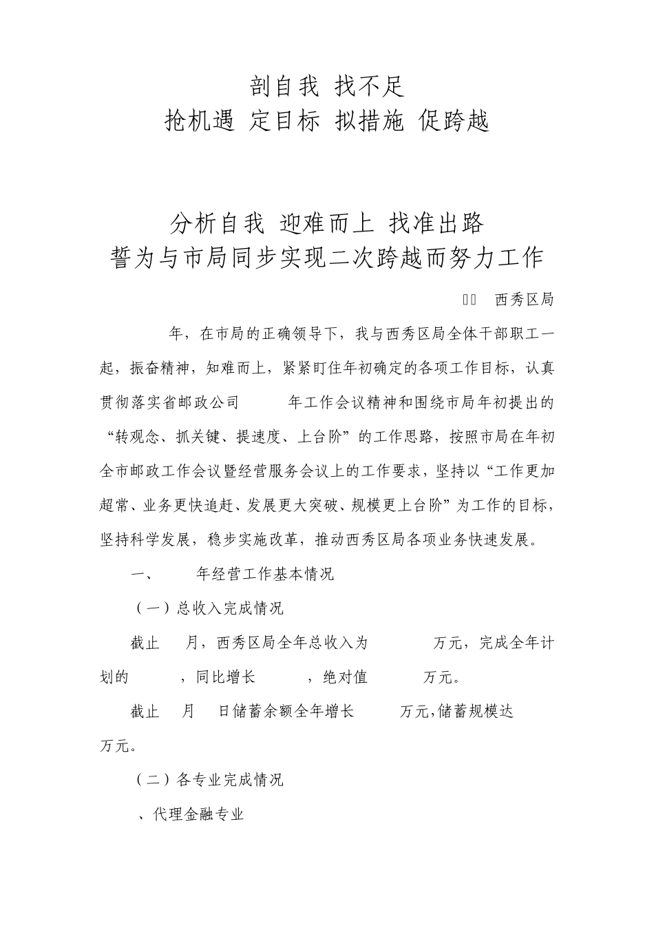 邮政述职报告_第1页