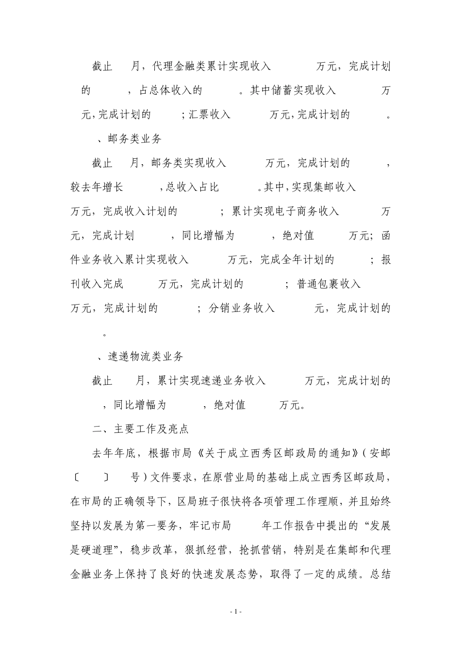 邮政述职报告_第2页