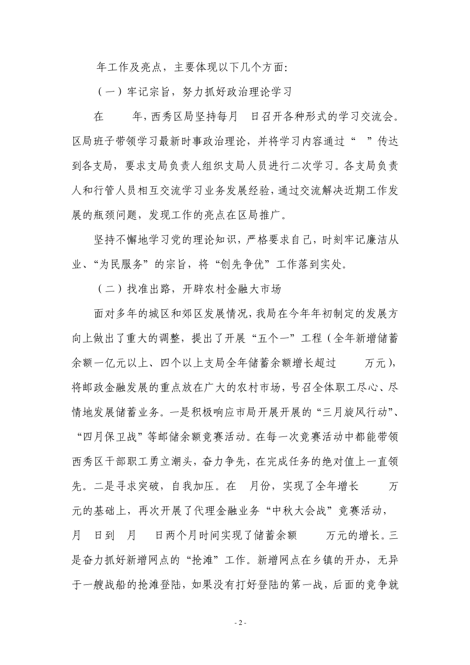 邮政述职报告_第3页