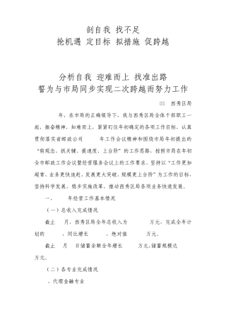 邮政述职报告