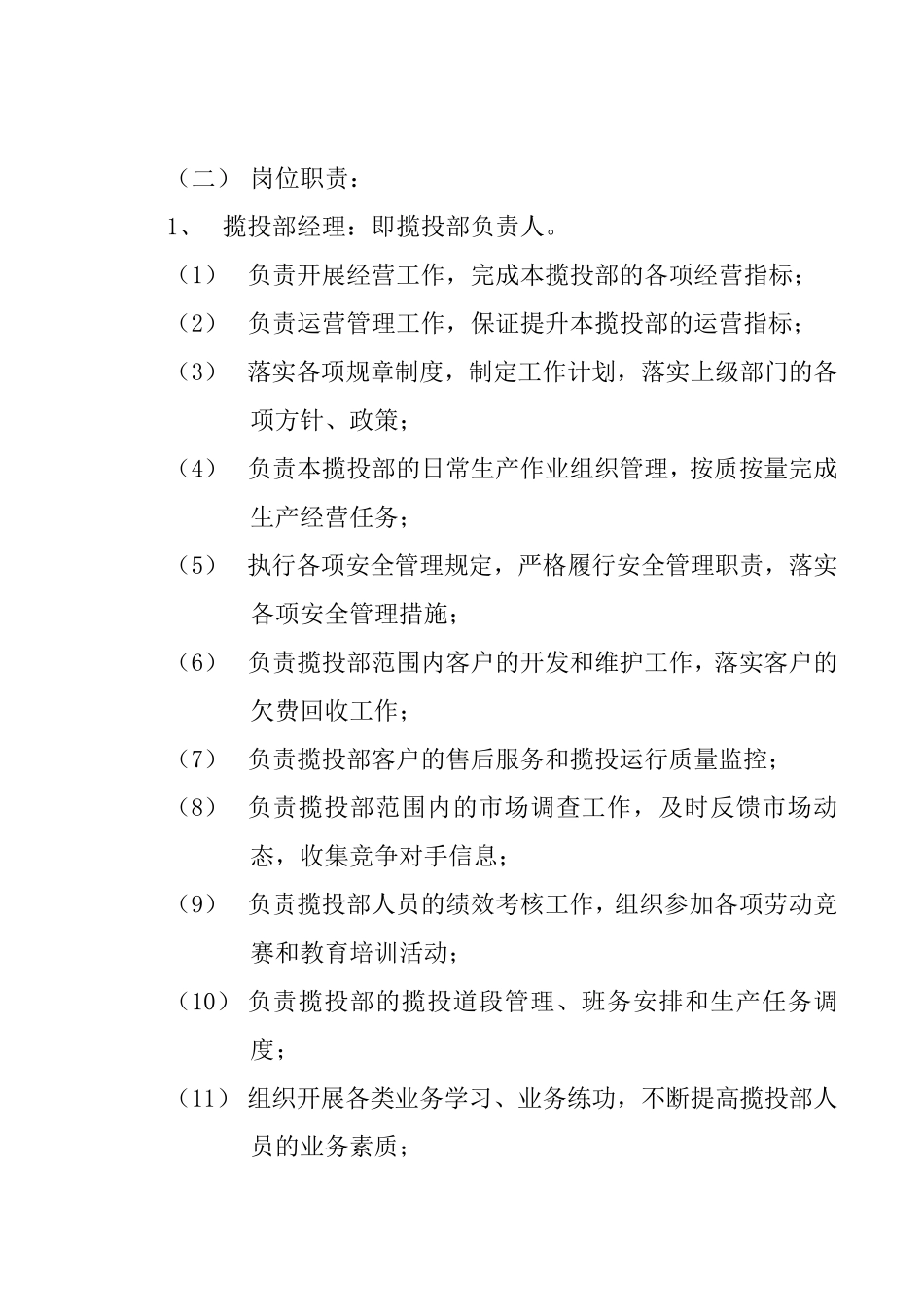 邮政速递公司揽投部标准_第2页