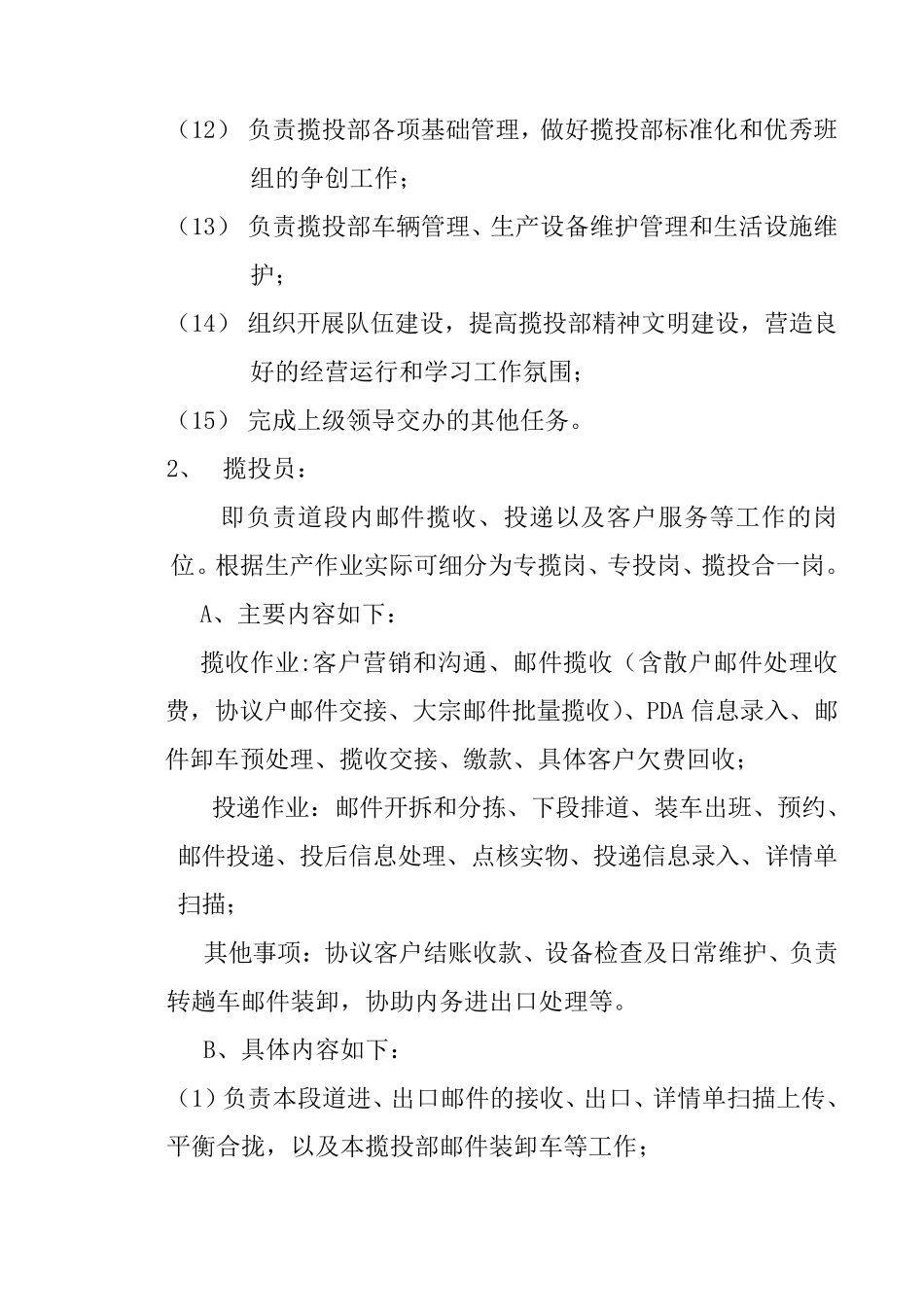 邮政速递公司揽投部标准_第3页