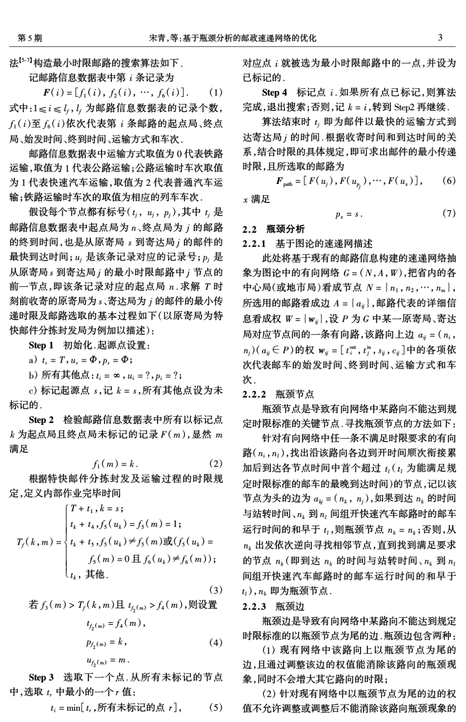 邮政速递网络的优化_第3页