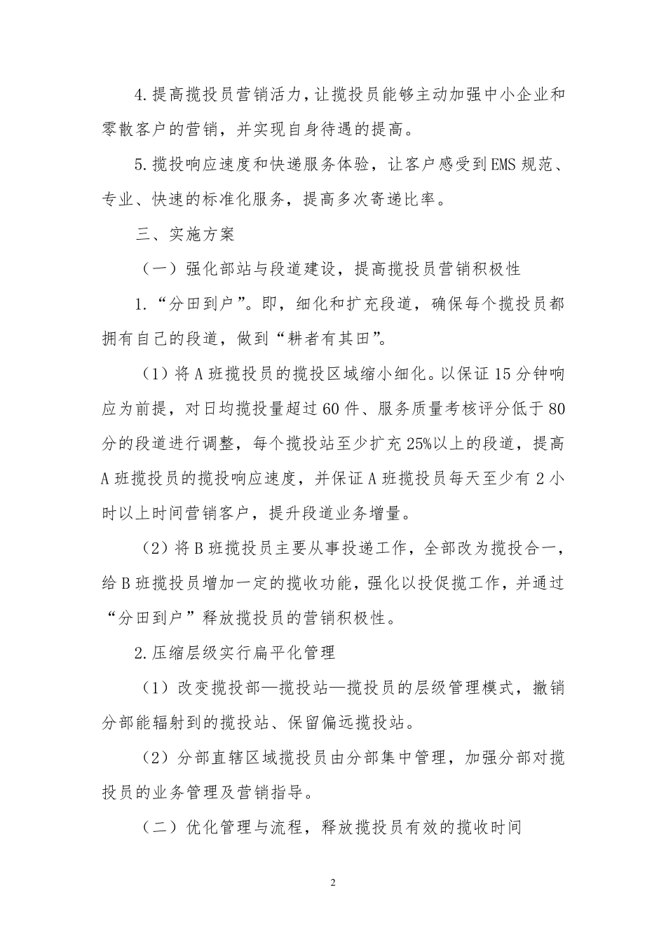 邮政速递零散客户开发方案_第2页