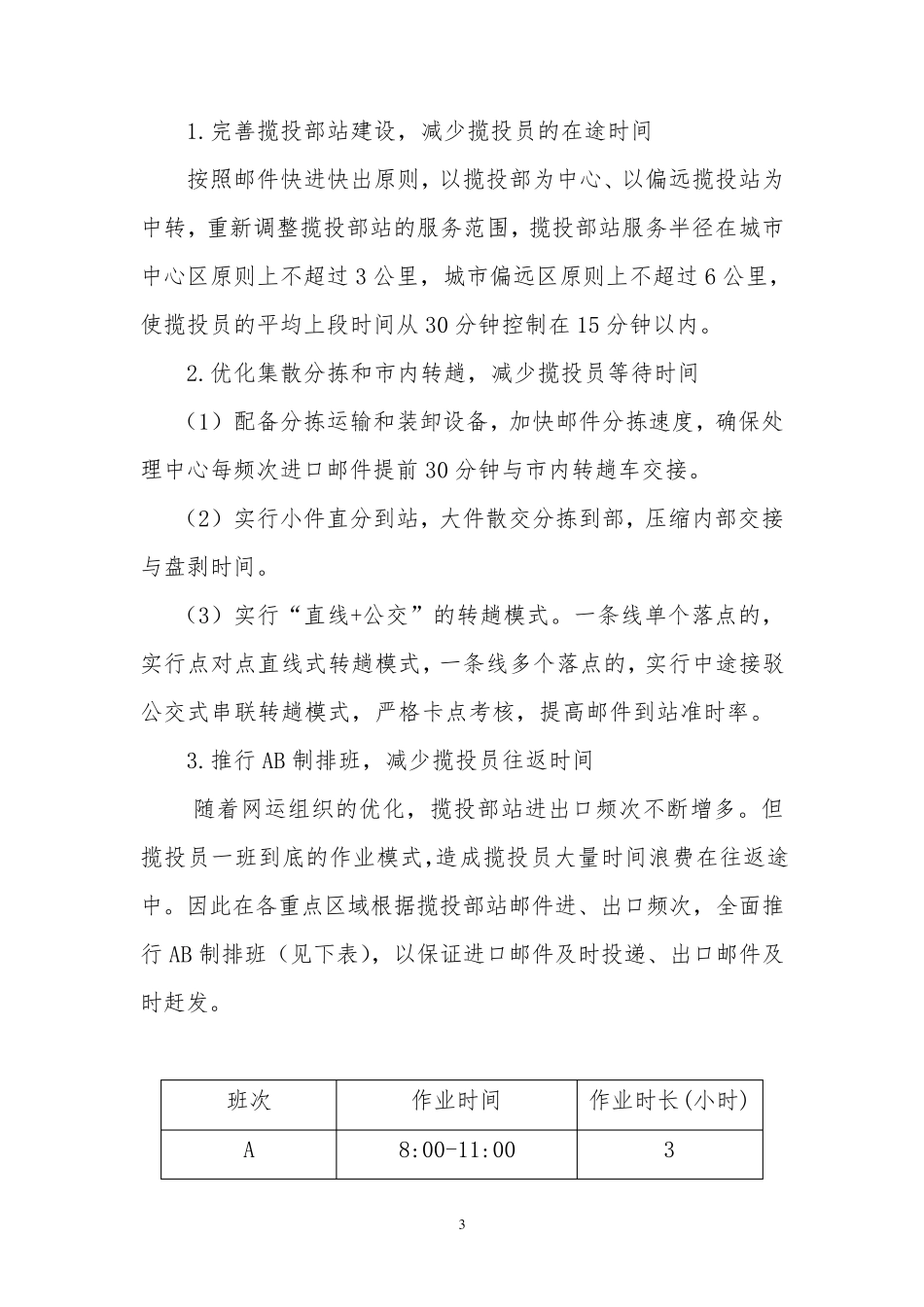 邮政速递零散客户开发方案_第3页