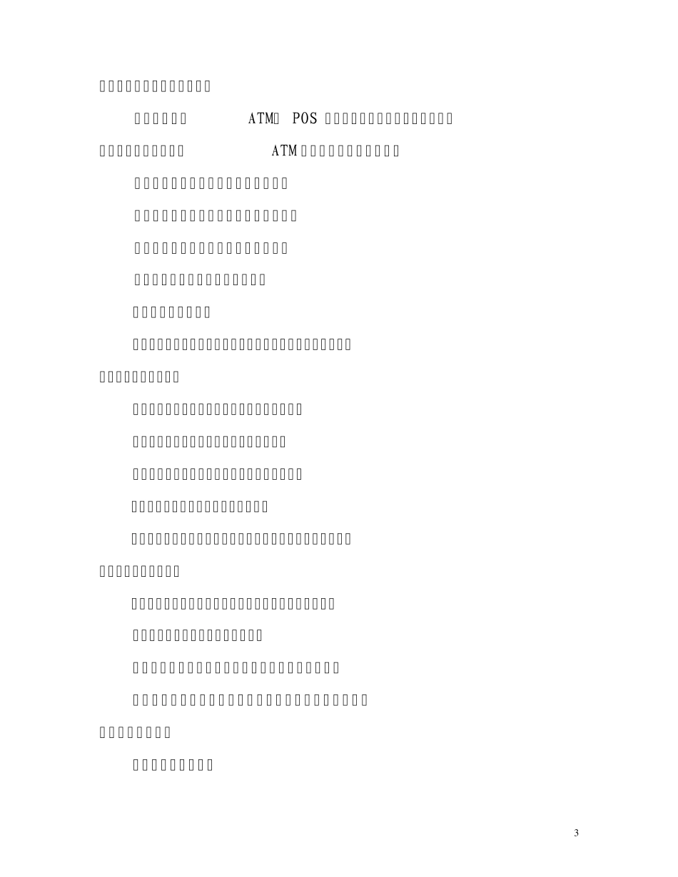邮政金融资金安全检查规定_第3页