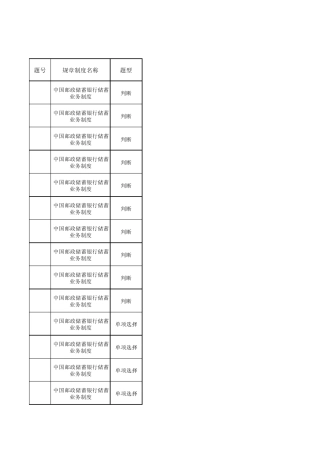 邮政金融资金安全知识学习与考核”专项活动考试题(专业知识—柜员)