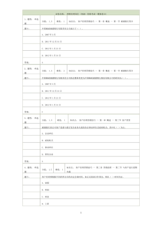 邮政银行理财经理岗位(初级)资格考试—模拟卷