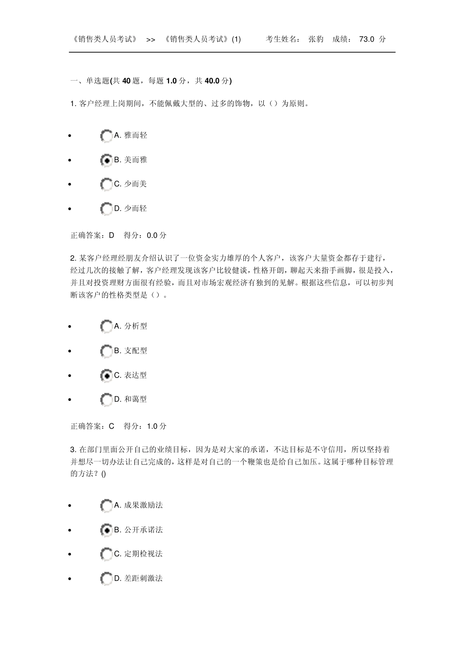 邮政销售类考试真题_第1页